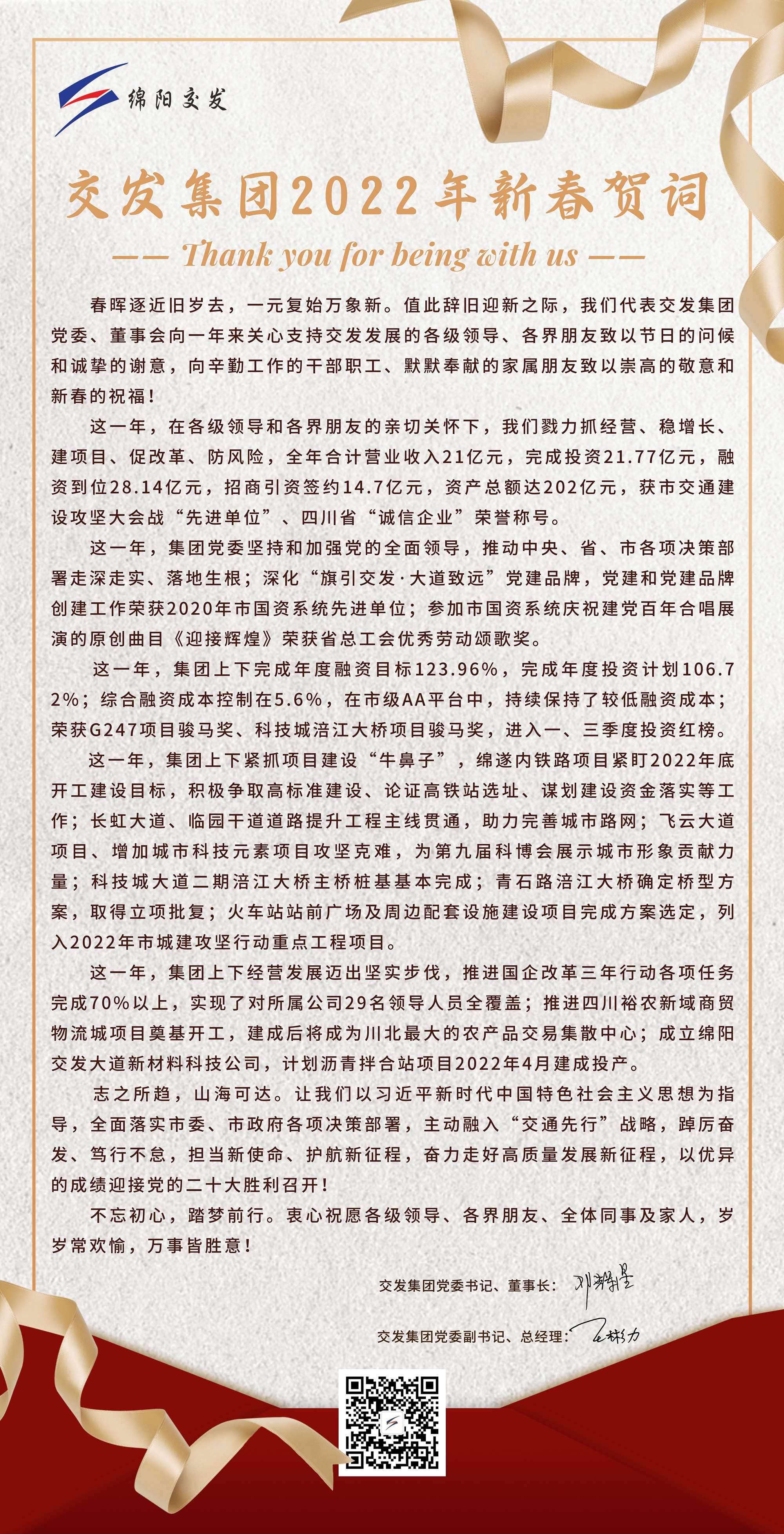 2022年新春（chūn）賀詞_副（fù）本.jpg